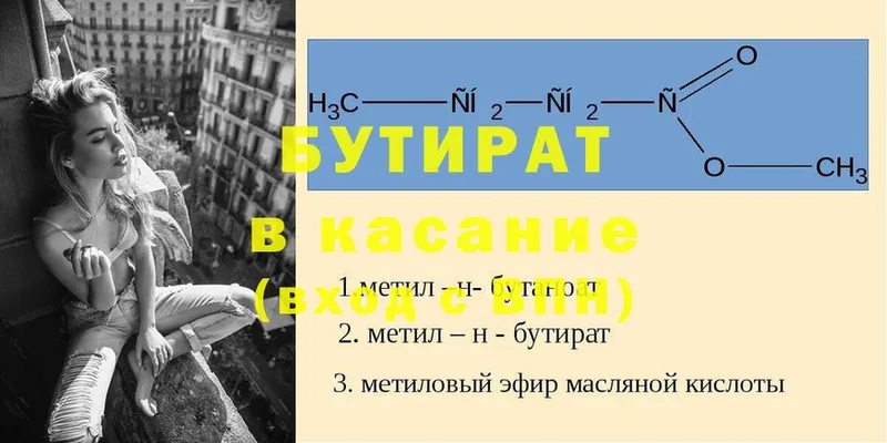 Бутират вода  купить закладку  Бологое 