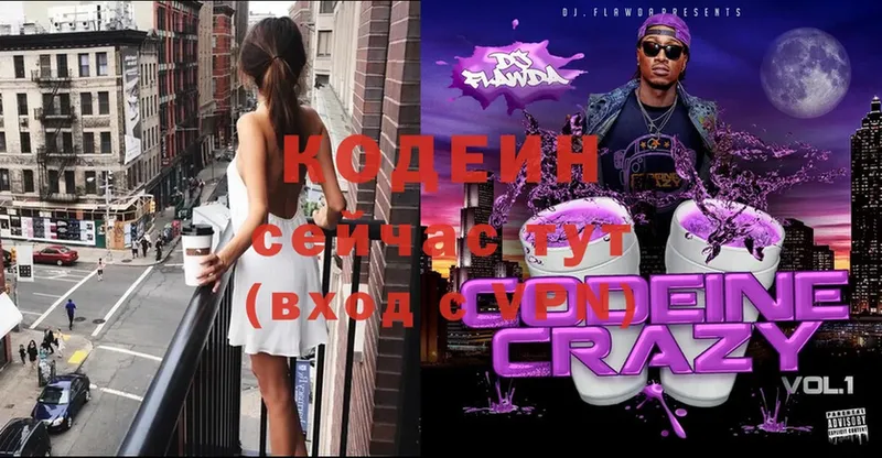 hydra ONION  Бологое  Кодеин напиток Lean (лин) 